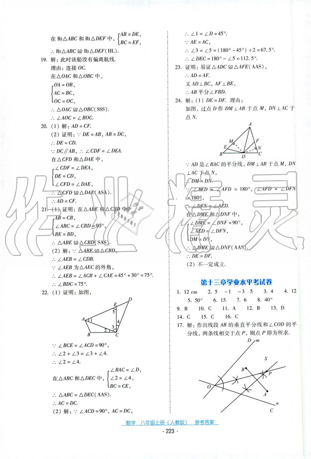 2019秋云南省標(biāo)準(zhǔn)教輔優(yōu)佳學(xué)案八年級(jí)數(shù)學(xué)上冊(cè)人教版 第3頁(yè)