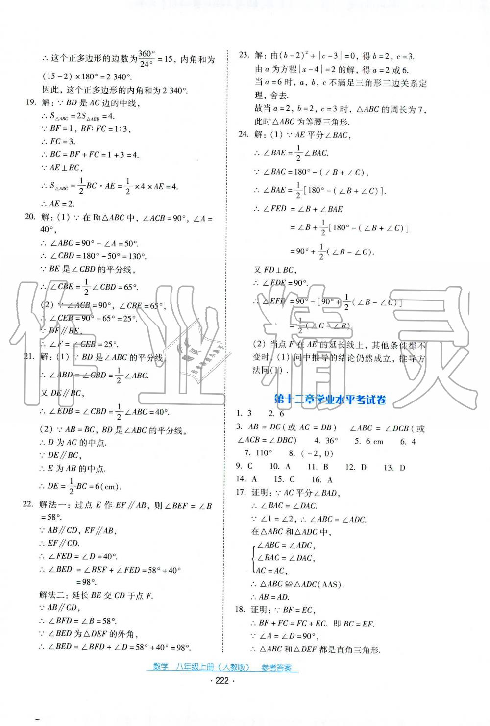 2019秋云南省标准教辅优佳学案八年级数学上册人教版 第2页