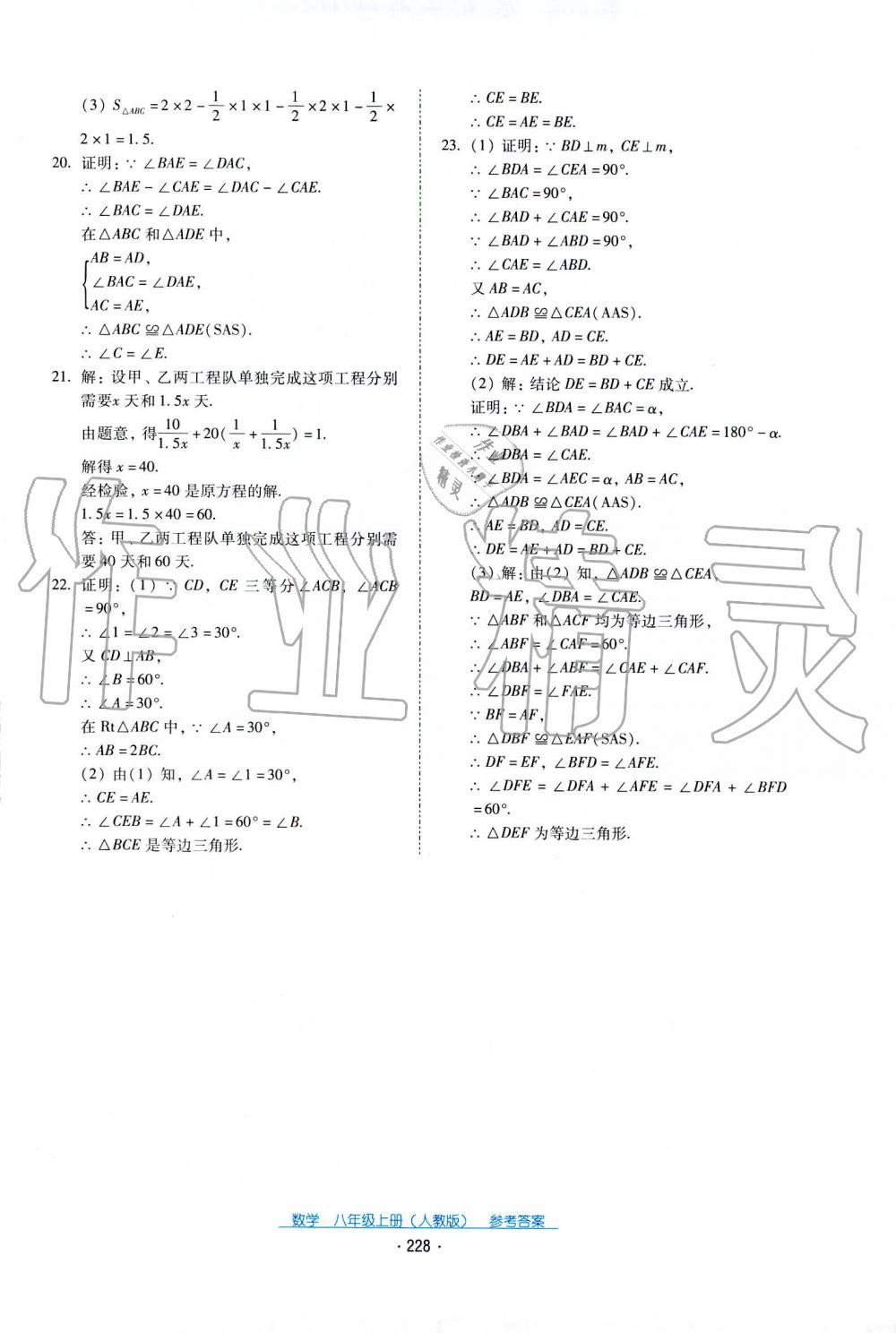 2019秋云南省標準教輔優(yōu)佳學案八年級數(shù)學上冊人教版 第8頁