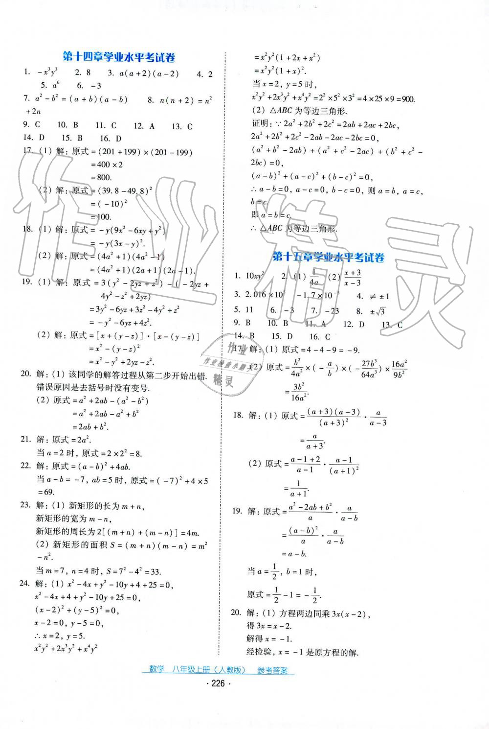 2019秋云南省标准教辅优佳学案八年级数学上册人教版 第6页