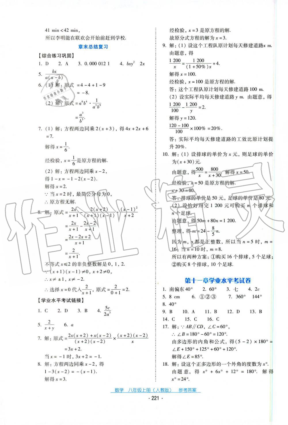 2019秋云南省標準教輔優(yōu)佳學案八年級數(shù)學上冊人教版 第1頁