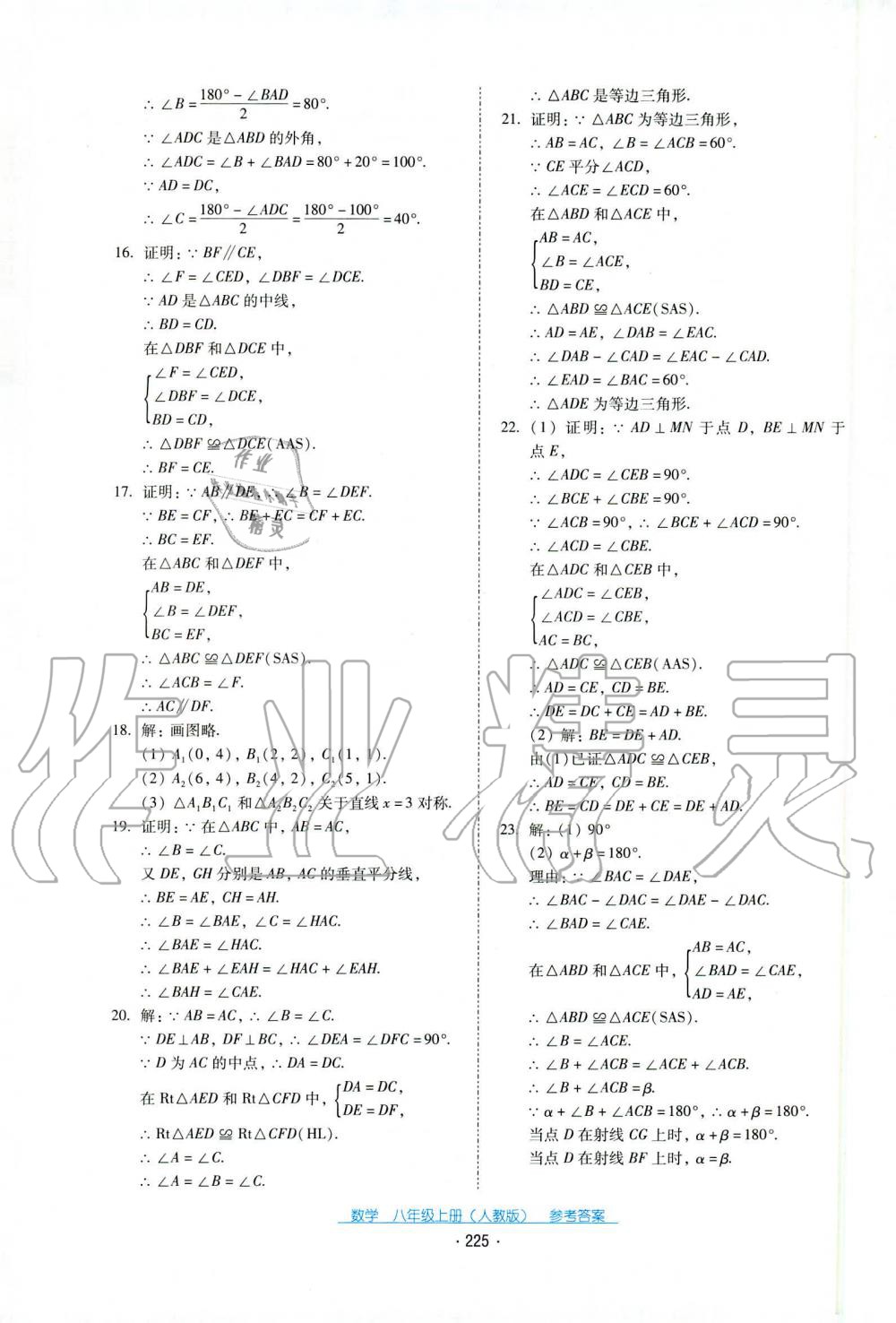 2019秋云南省標(biāo)準(zhǔn)教輔優(yōu)佳學(xué)案八年級數(shù)學(xué)上冊人教版 第5頁