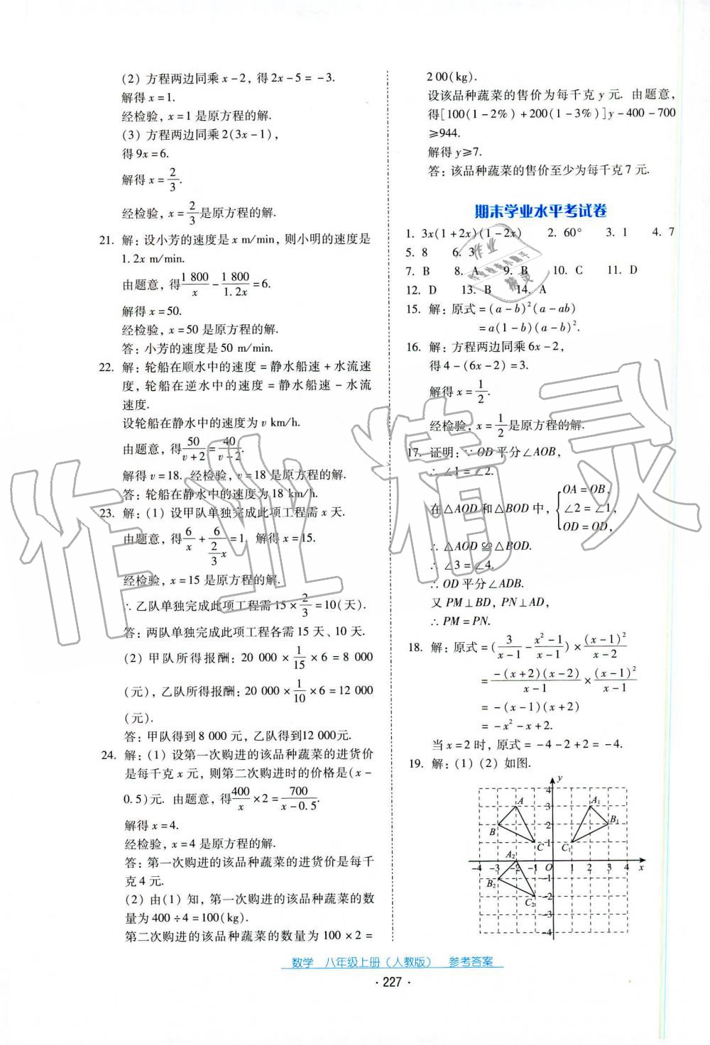 2019秋云南省标准教辅优佳学案八年级数学上册人教版 第7页