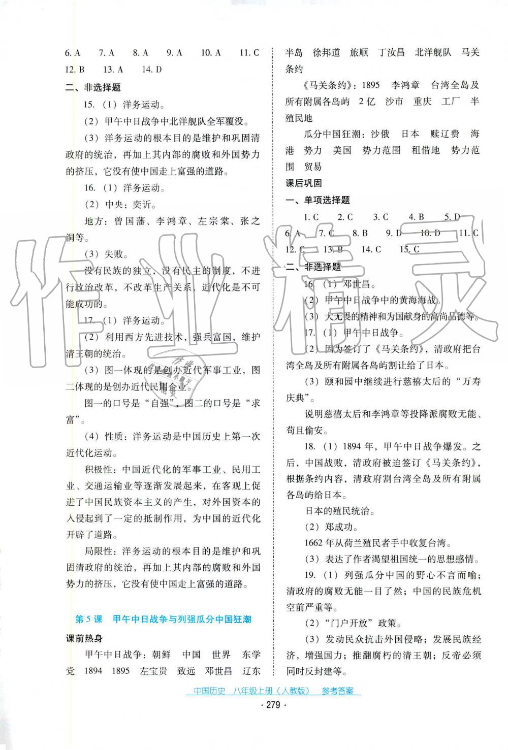 2019秋云南省標(biāo)準(zhǔn)教輔優(yōu)佳學(xué)案中國歷史八年級上冊人教版 第13頁