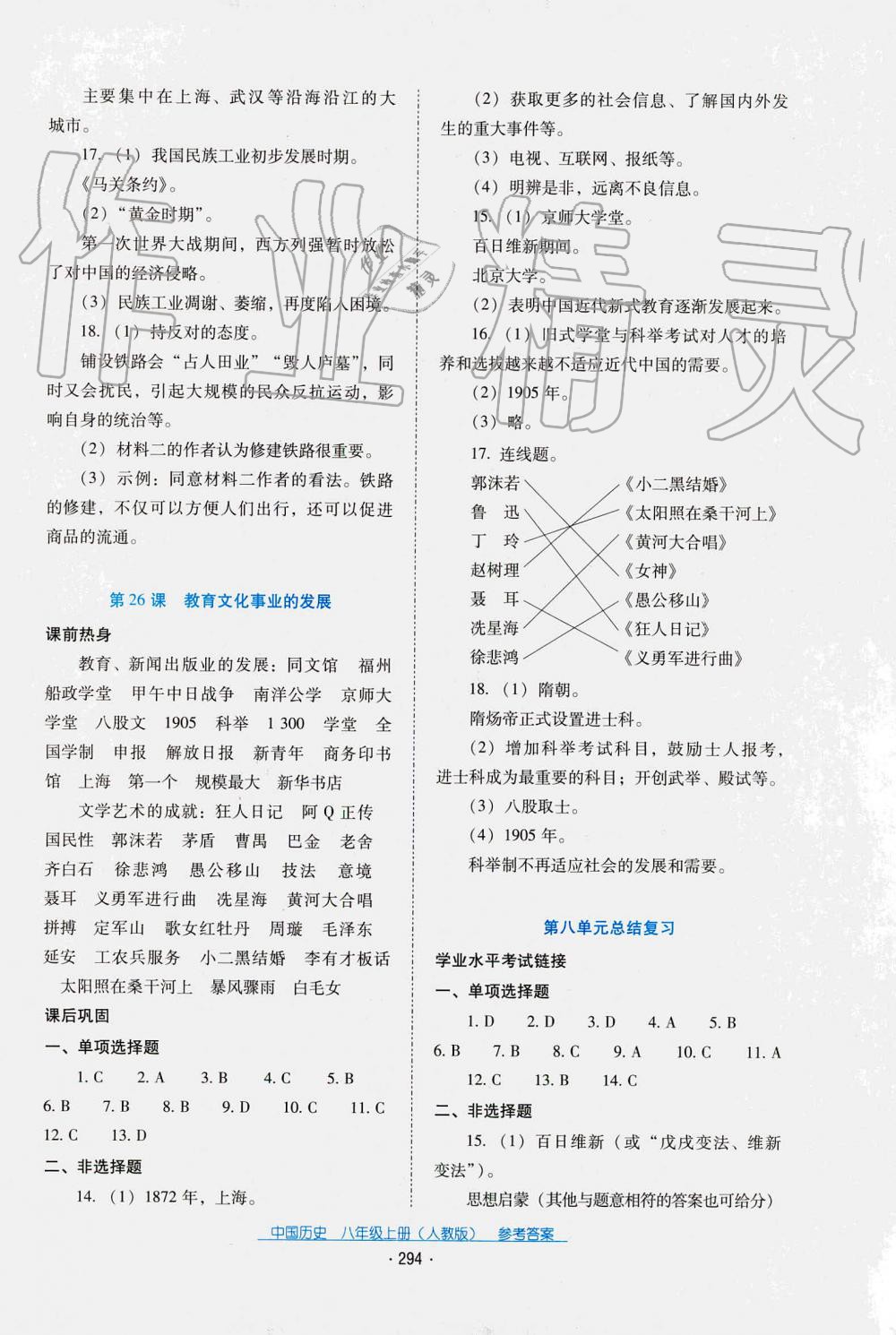 2019秋云南省標準教輔優(yōu)佳學(xué)案中國歷史八年級上冊人教版 第10頁