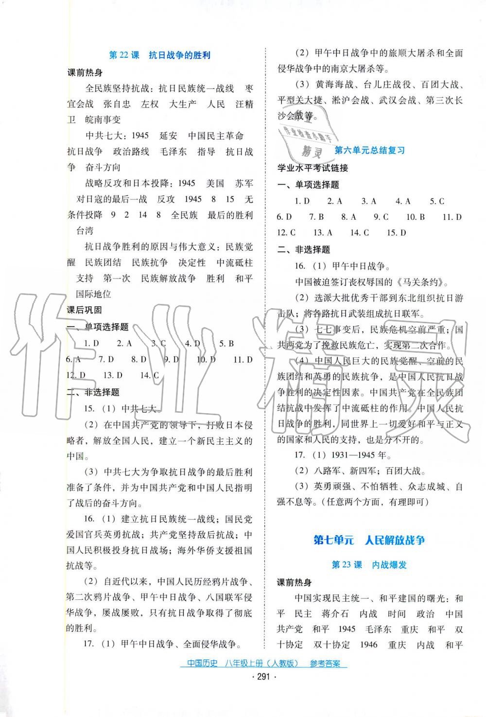 2019秋云南省標(biāo)準(zhǔn)教輔優(yōu)佳學(xué)案中國歷史八年級(jí)上冊(cè)人教版 第7頁