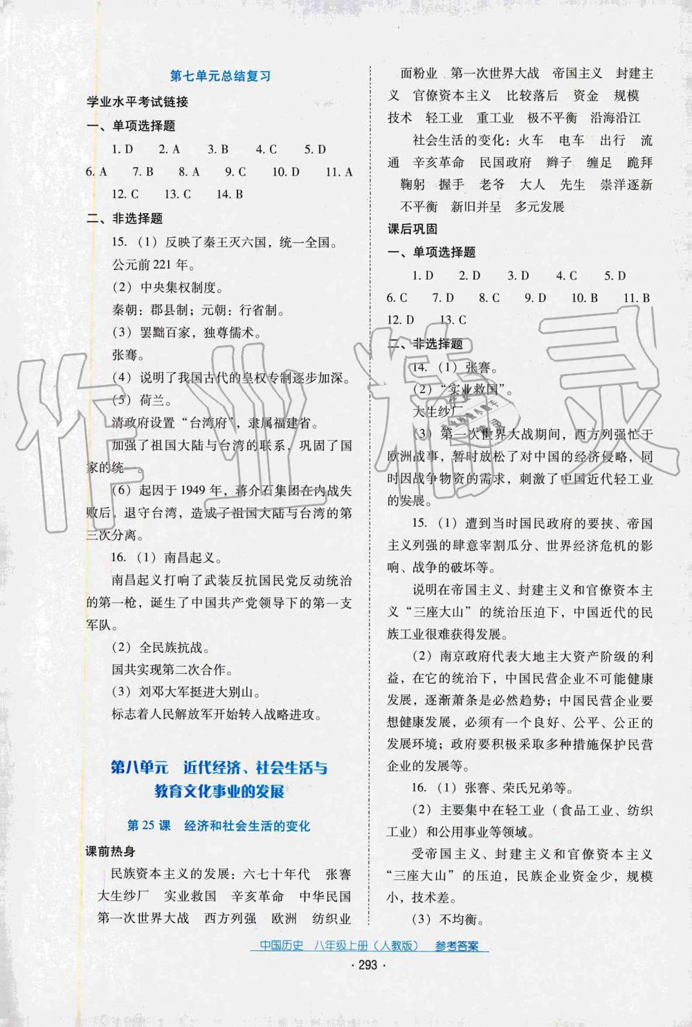 2019秋云南省標準教輔優(yōu)佳學案中國歷史八年級上冊人教版 第9頁