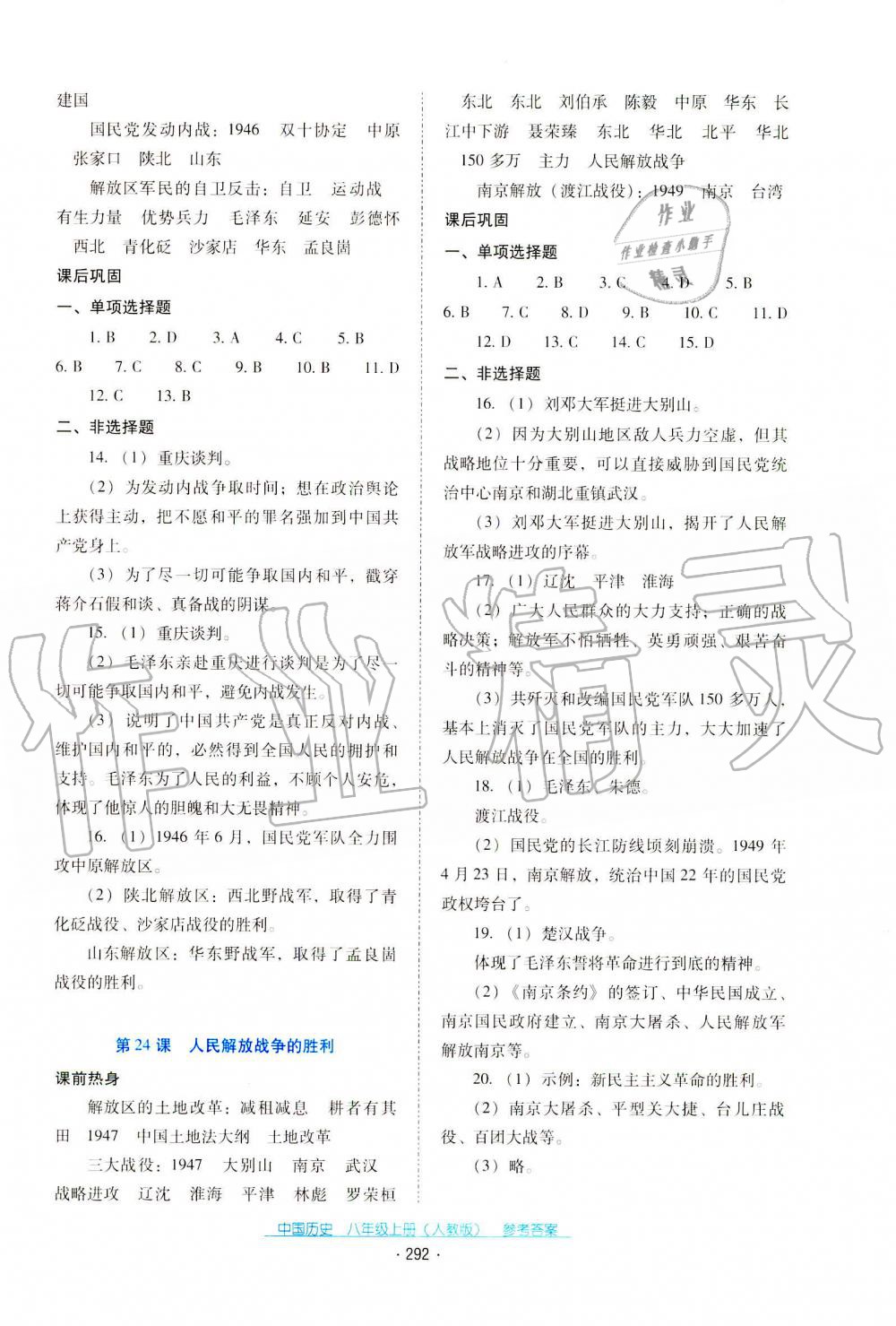 2019秋云南省標(biāo)準(zhǔn)教輔優(yōu)佳學(xué)案中國歷史八年級上冊人教版 第8頁