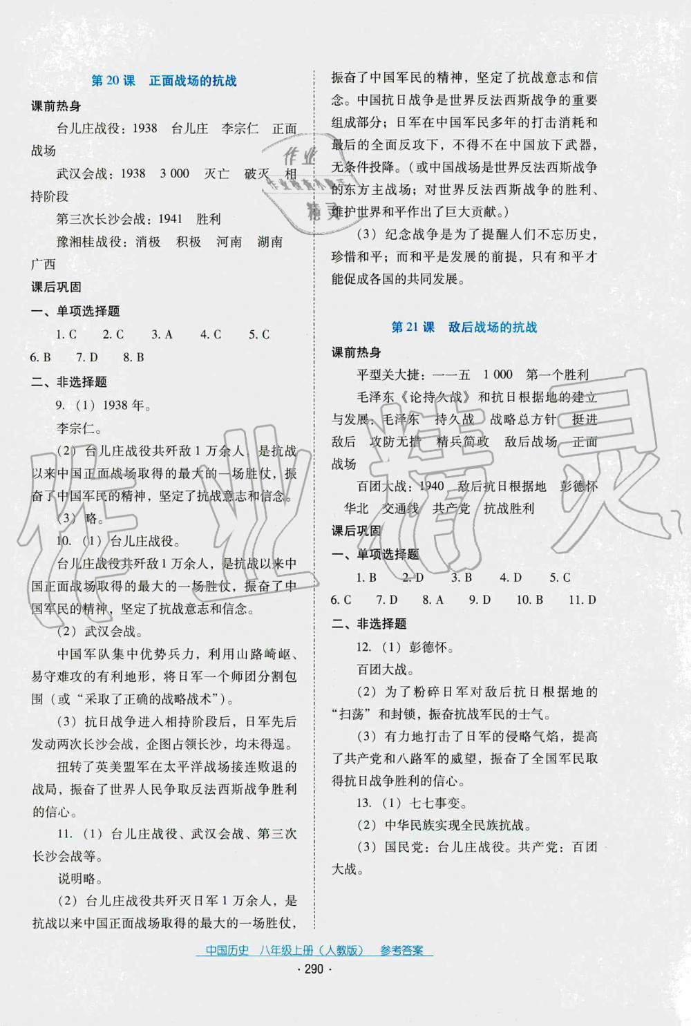 2019秋云南省標準教輔優(yōu)佳學案中國歷史八年級上冊人教版 第6頁