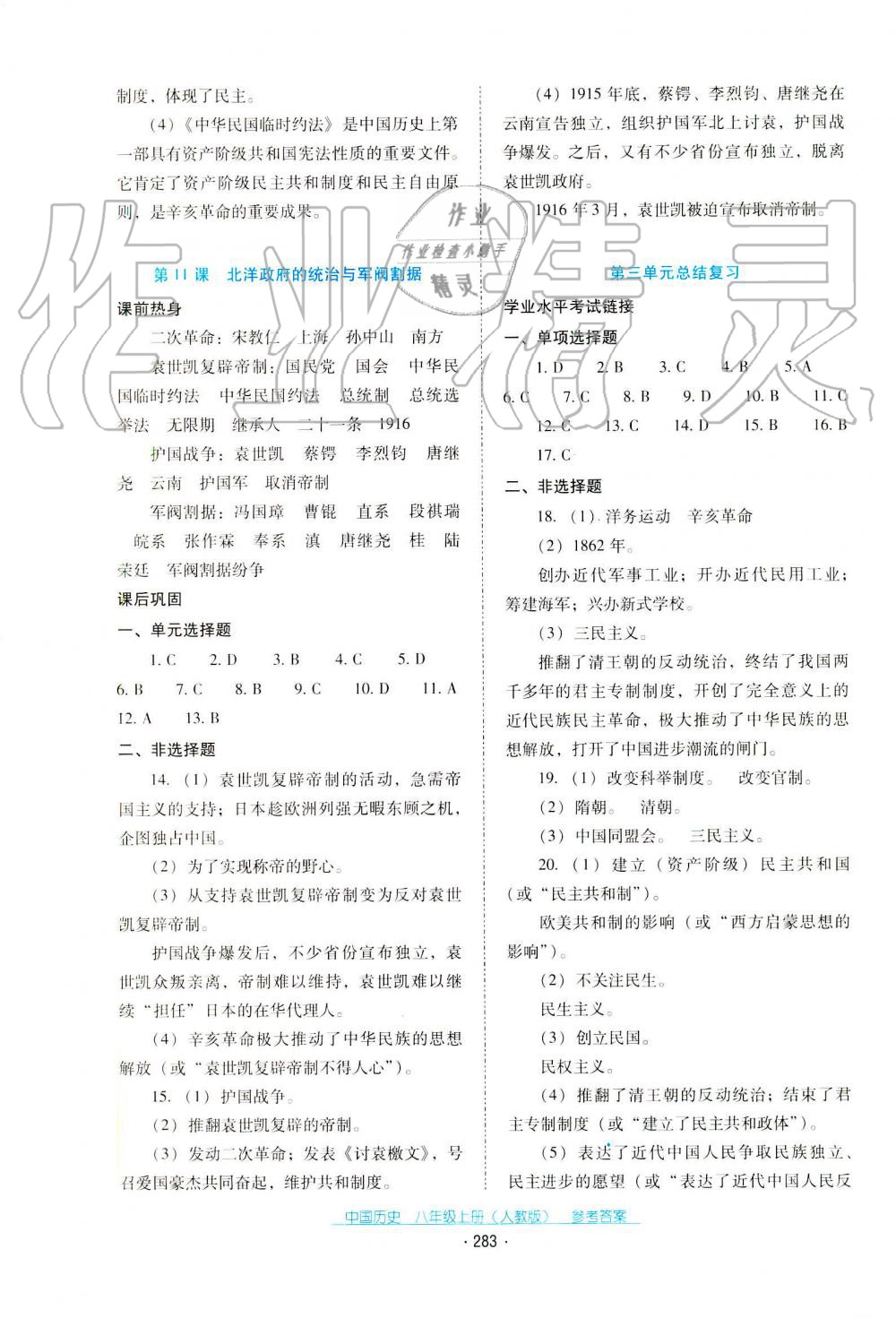 2019秋云南省標準教輔優(yōu)佳學案中國歷史八年級上冊人教版 第17頁