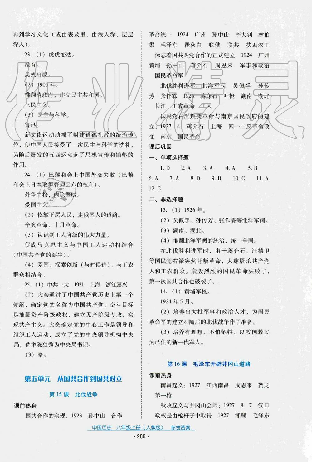 2019秋云南省標(biāo)準(zhǔn)教輔優(yōu)佳學(xué)案中國(guó)歷史八年級(jí)上冊(cè)人教版 第2頁(yè)