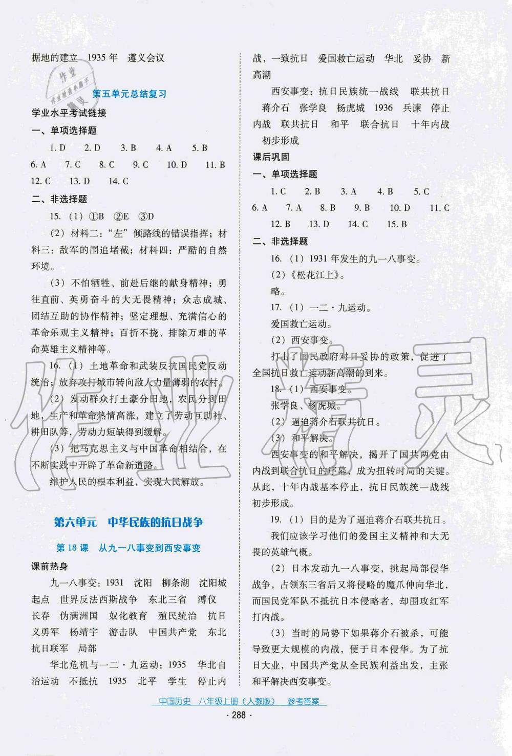 2019秋云南省標準教輔優(yōu)佳學案中國歷史八年級上冊人教版 第4頁