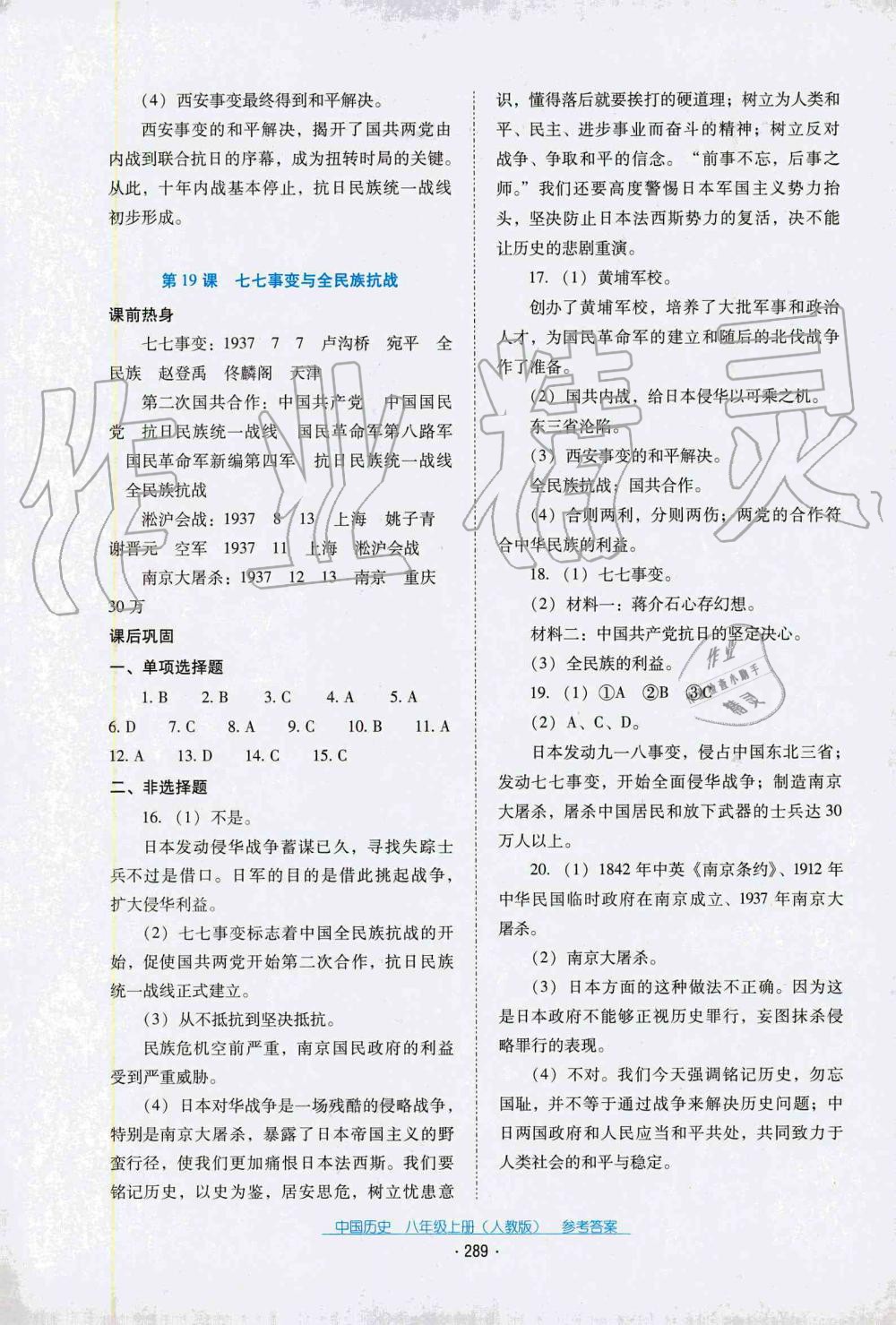 2019秋云南省標(biāo)準(zhǔn)教輔優(yōu)佳學(xué)案中國歷史八年級(jí)上冊(cè)人教版 第5頁