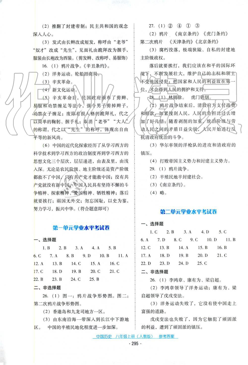 2019秋云南省標(biāo)準(zhǔn)教輔優(yōu)佳學(xué)案中國(guó)歷史八年級(jí)上冊(cè)人教版 第11頁(yè)