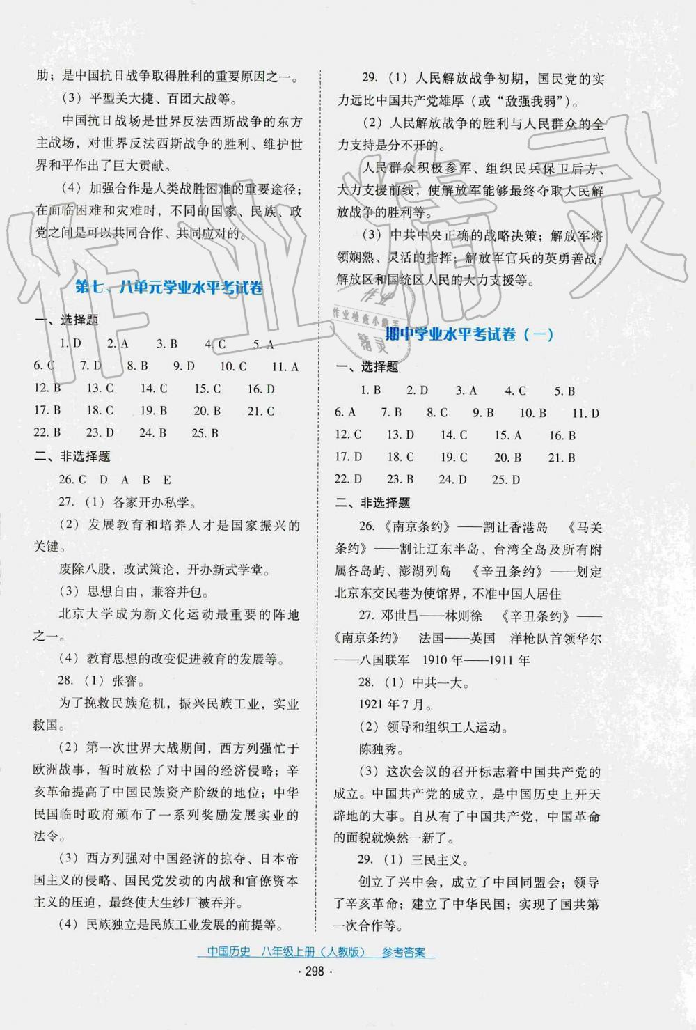 2019秋云南省标准教辅优佳学案中国历史八年级上册人教版 第4页