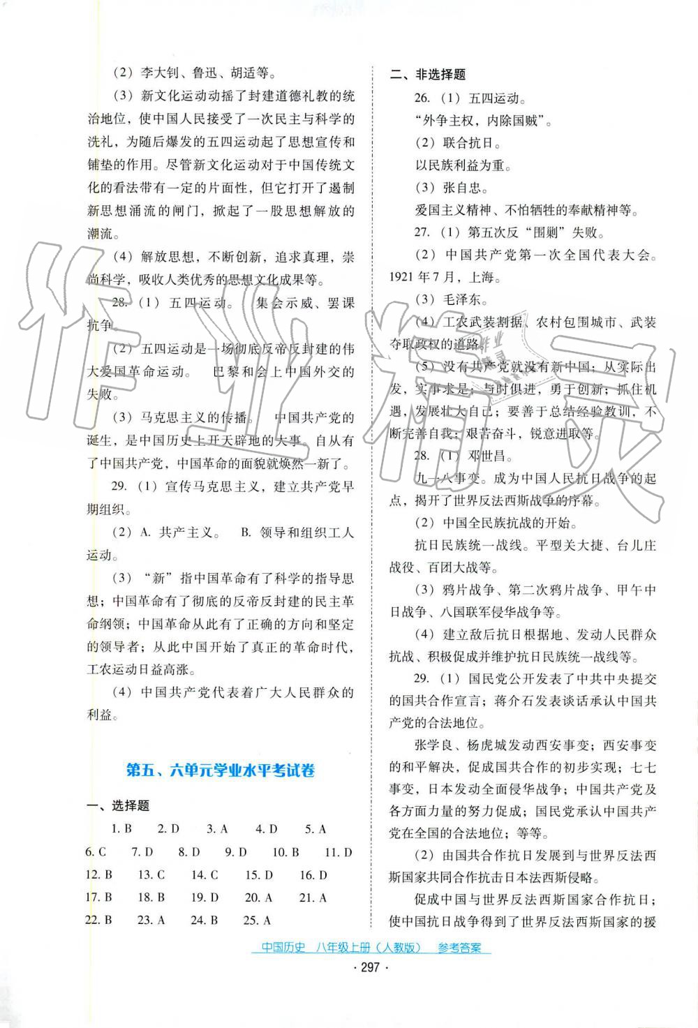 2019秋云南省標(biāo)準(zhǔn)教輔優(yōu)佳學(xué)案中國歷史八年級上冊人教版 第3頁