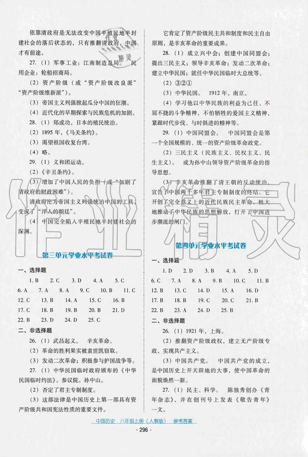 2019秋云南省標(biāo)準(zhǔn)教輔優(yōu)佳學(xué)案中國歷史八年級上冊人教版 第2頁