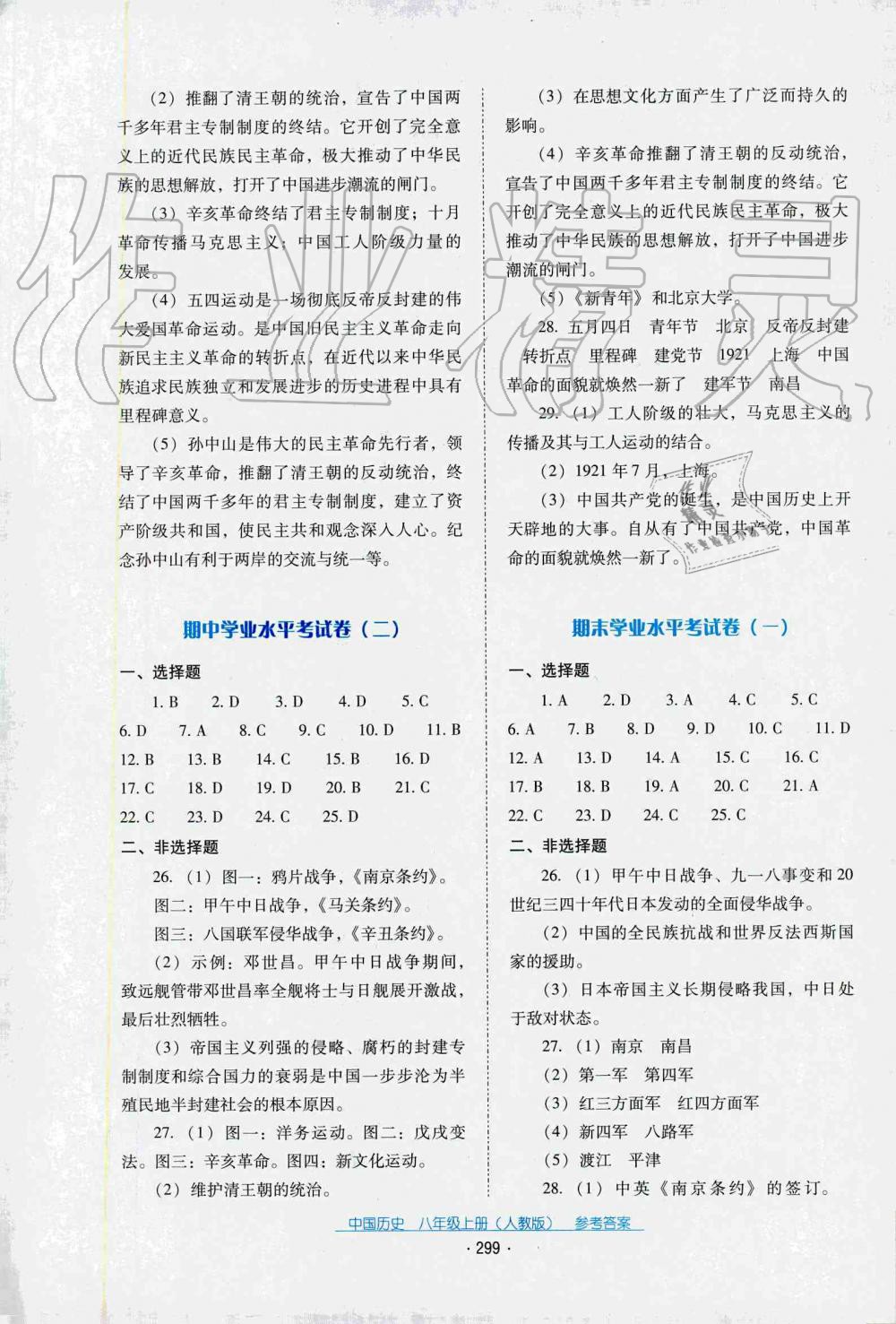 2019秋云南省标准教辅优佳学案中国历史八年级上册人教版 第5页