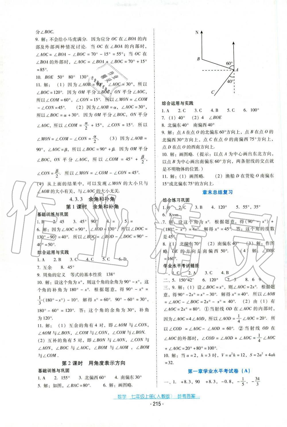 2019秋云南省標準教輔優(yōu)佳學案英語七年級上冊人教版 第3頁