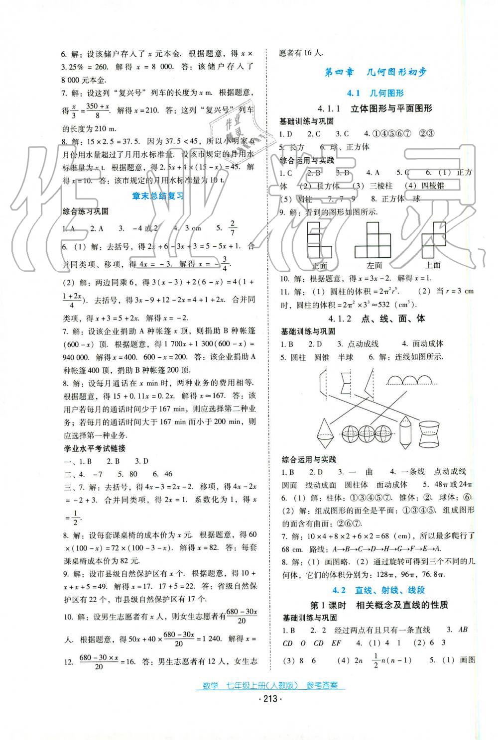 2019秋云南省标准教辅优佳学案英语七年级上册人教版 第11页