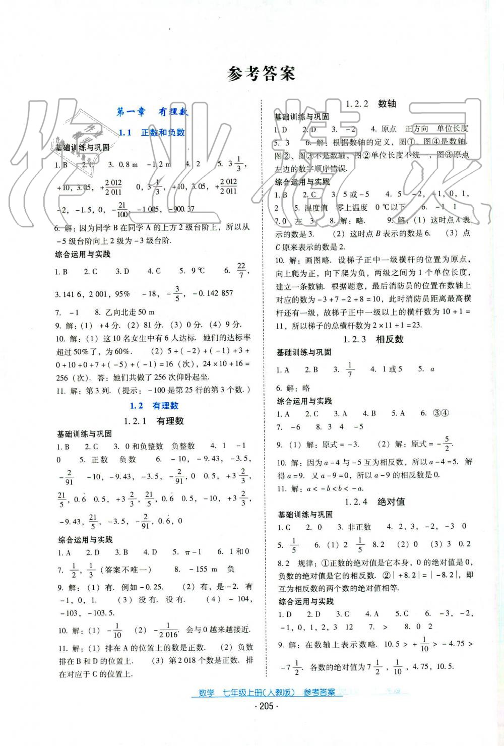 2019秋云南省标准教辅优佳学案英语七年级上册人教版 第1页