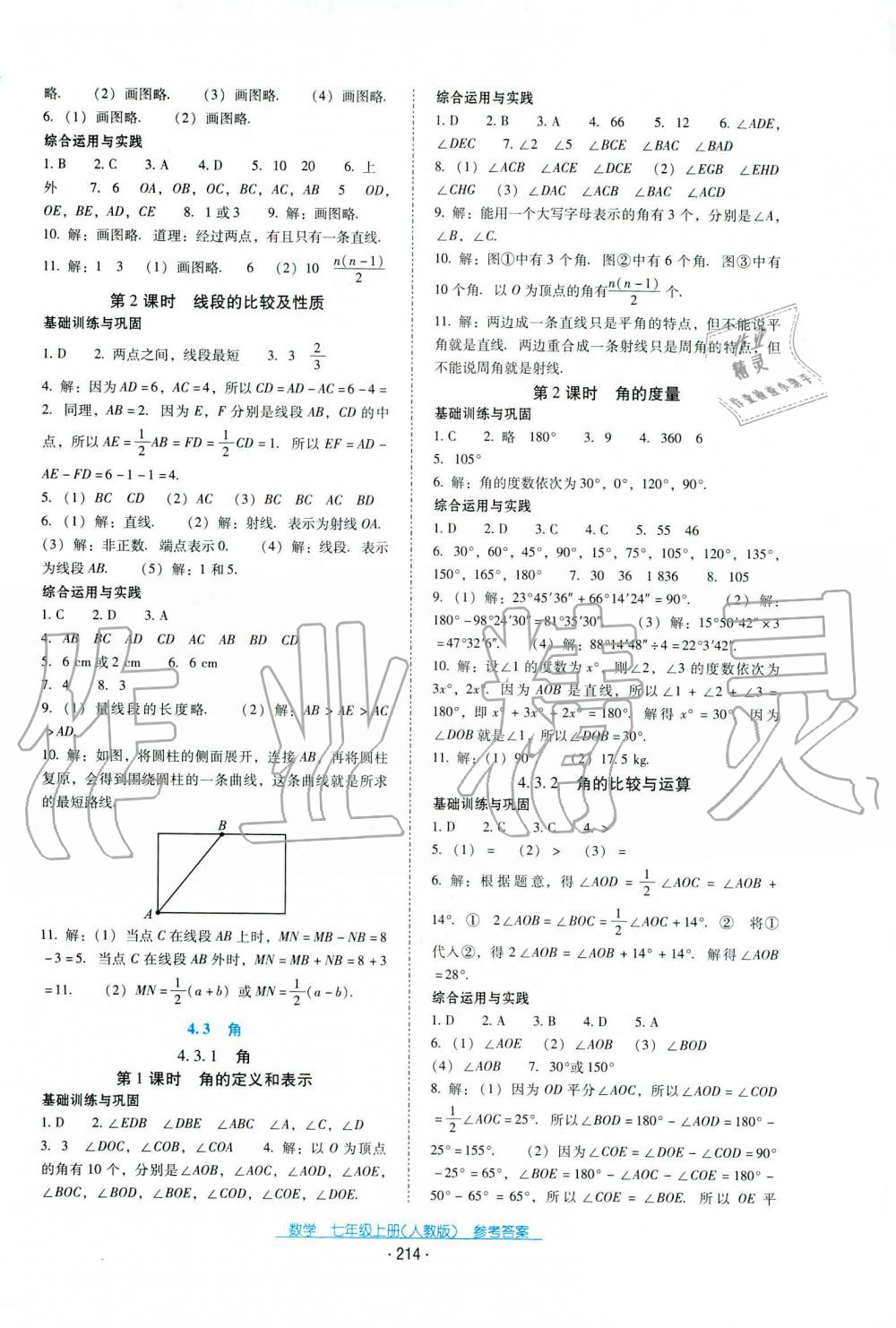 2019秋云南省标准教辅优佳学案英语七年级上册人教版 第2页