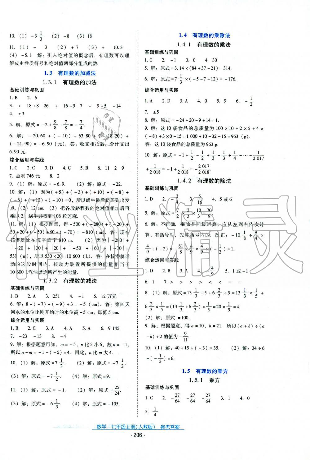 2019秋云南省標(biāo)準(zhǔn)教輔優(yōu)佳學(xué)案英語七年級上冊人教版 第4頁