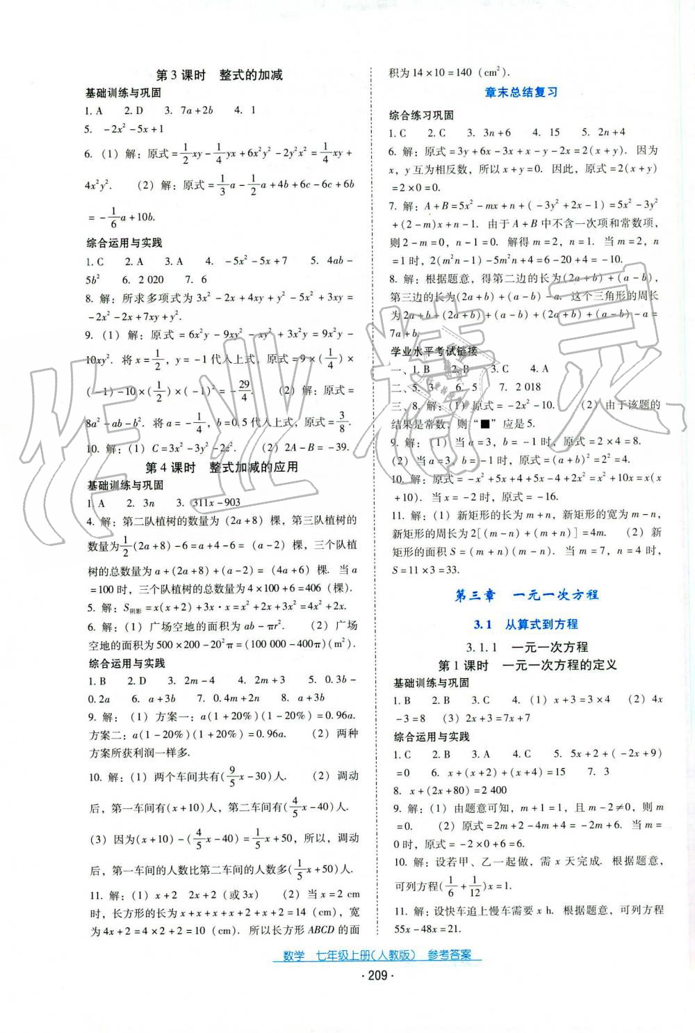 2019秋云南省标准教辅优佳学案英语七年级上册人教版 第7页