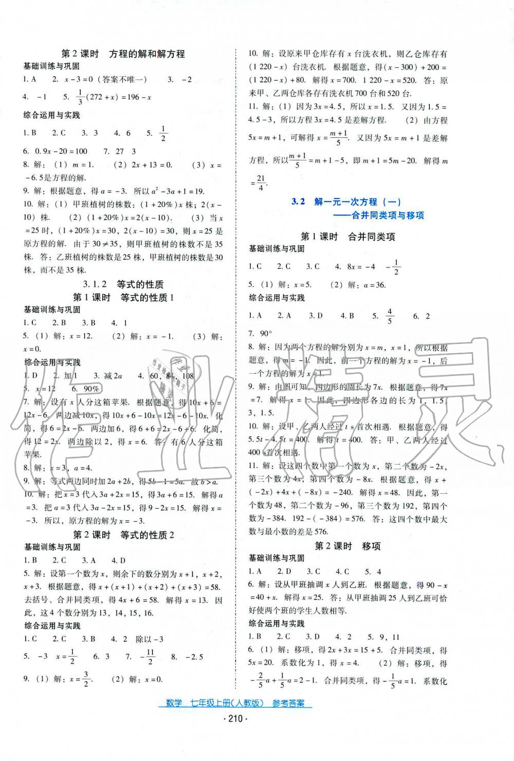 2019秋云南省標(biāo)準(zhǔn)教輔優(yōu)佳學(xué)案英語七年級上冊人教版 第8頁