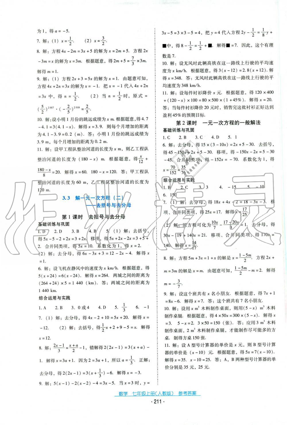 2019秋云南省標(biāo)準(zhǔn)教輔優(yōu)佳學(xué)案英語七年級上冊人教版 第9頁