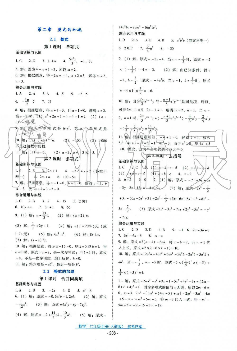 2019秋云南省标准教辅优佳学案英语七年级上册人教版 第6页