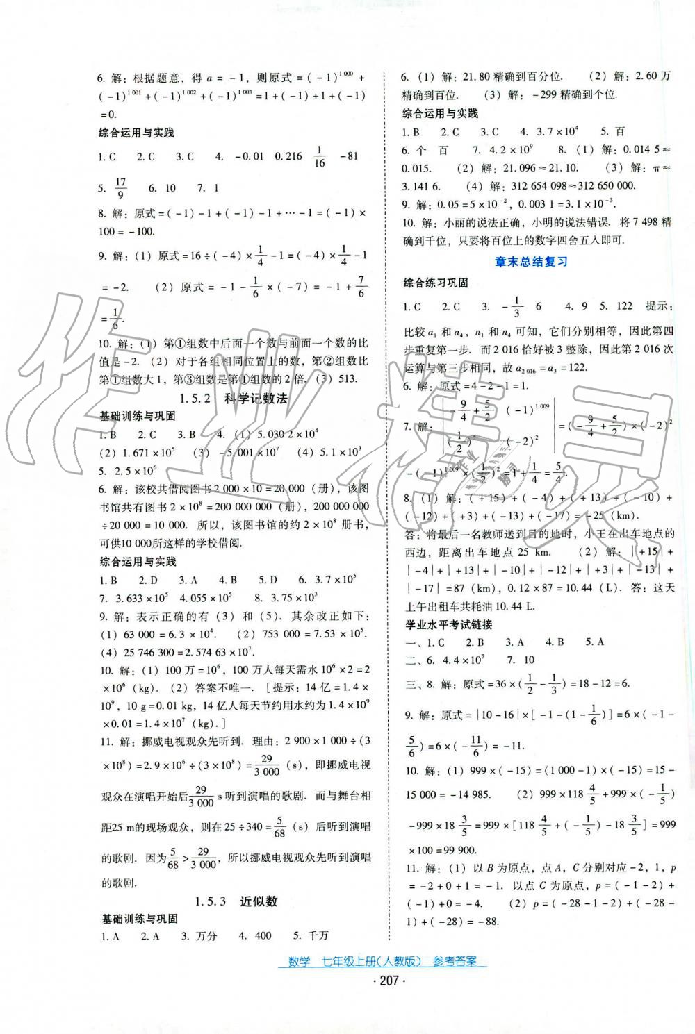 2019秋云南省标准教辅优佳学案英语七年级上册人教版 第5页