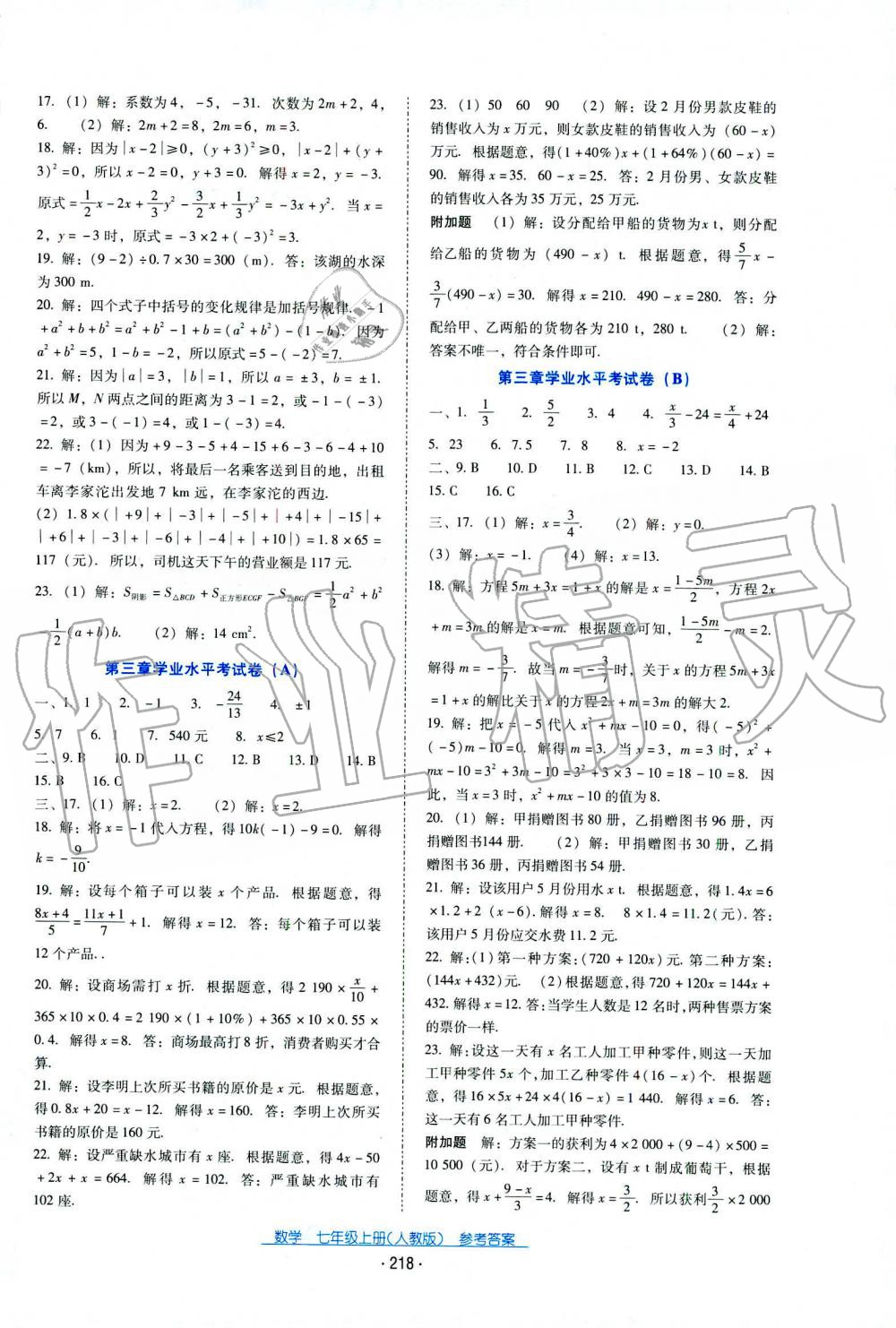 2019秋云南省標(biāo)準(zhǔn)教輔優(yōu)佳學(xué)案英語七年級上冊人教版 第4頁