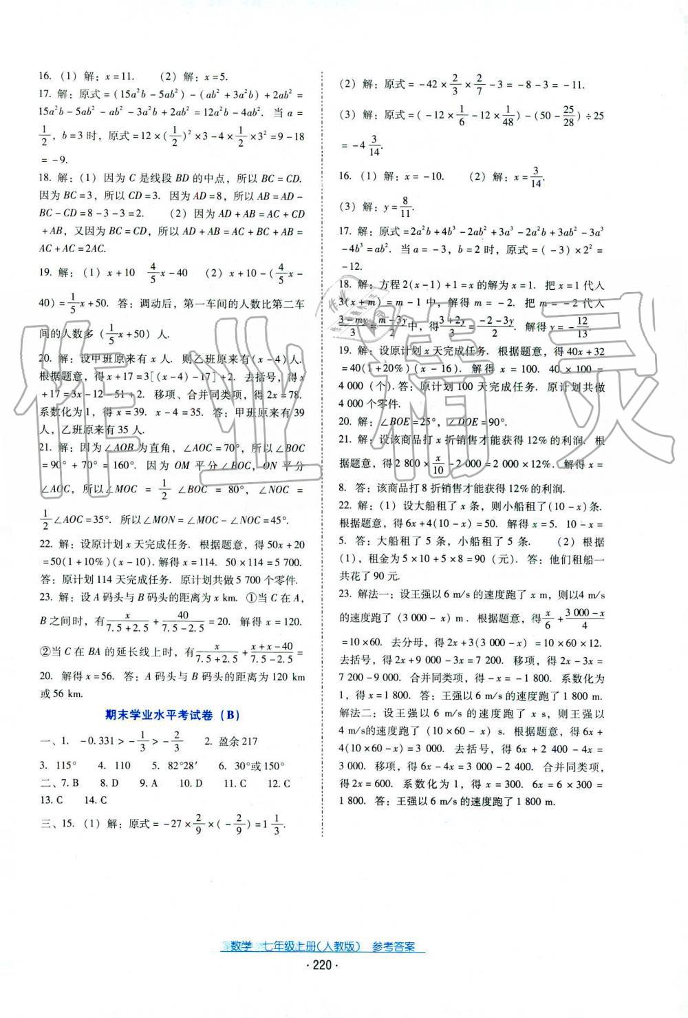 2019秋云南省標(biāo)準(zhǔn)教輔優(yōu)佳學(xué)案英語七年級(jí)上冊(cè)人教版 第6頁