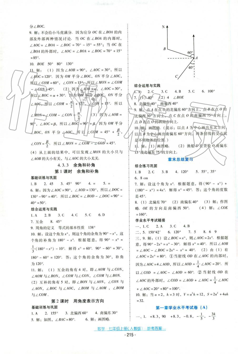 2019秋云南省标准教辅优佳学案英语七年级上册人教版 第1页