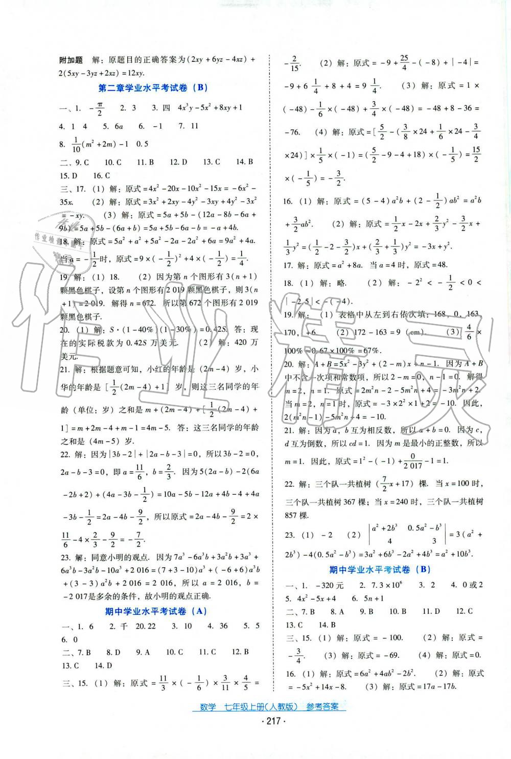 2019秋云南省标准教辅优佳学案英语七年级上册人教版 第3页