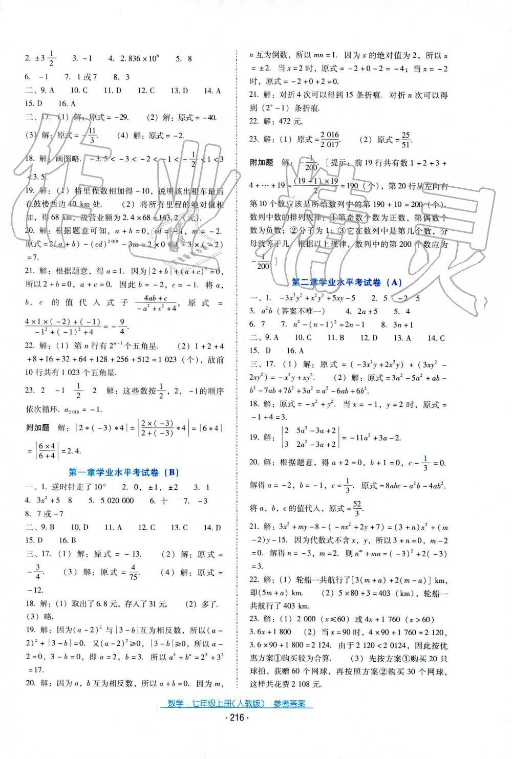 2019秋云南省标准教辅优佳学案英语七年级上册人教版 第2页