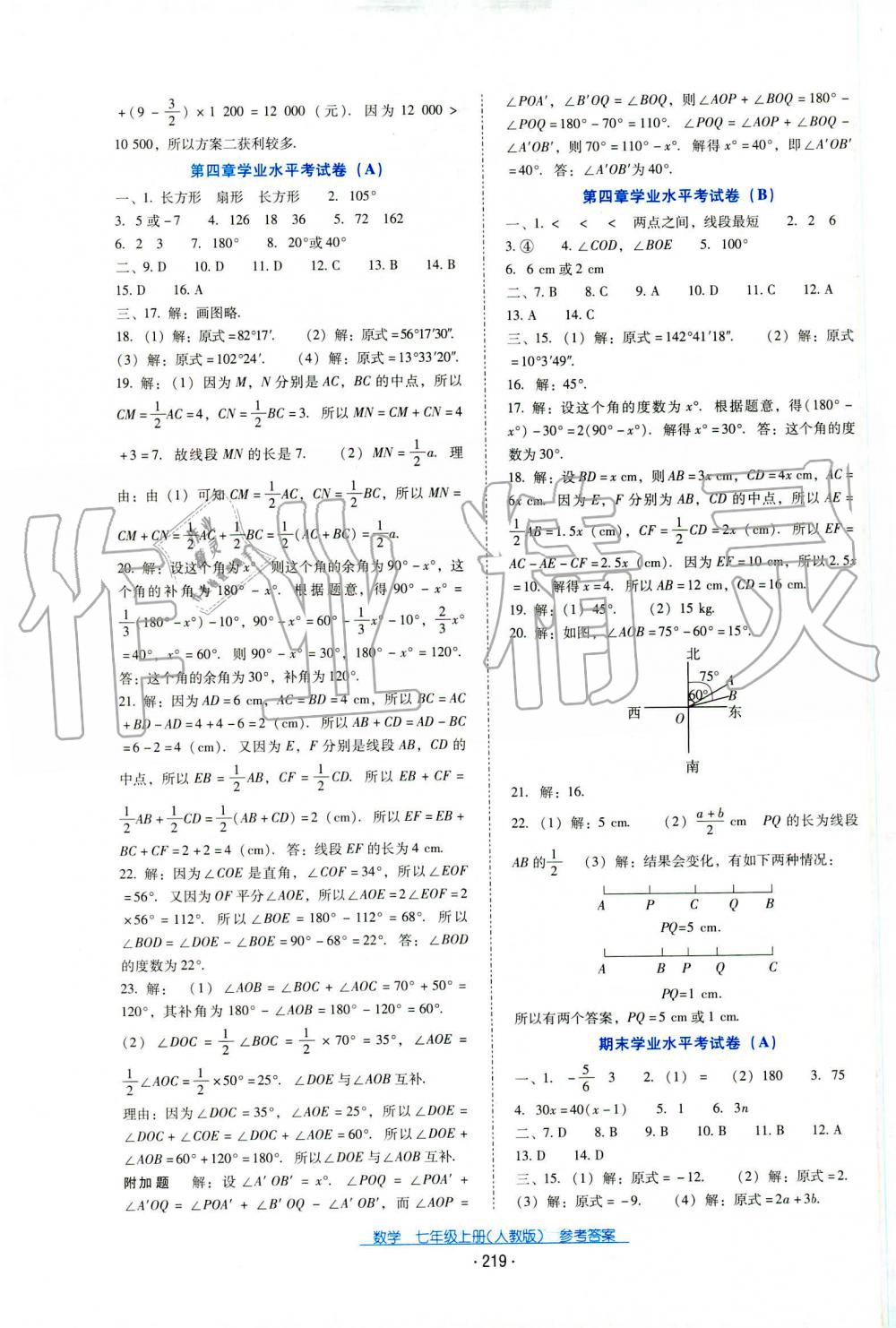 2019秋云南省標準教輔優(yōu)佳學案英語七年級上冊人教版 第5頁