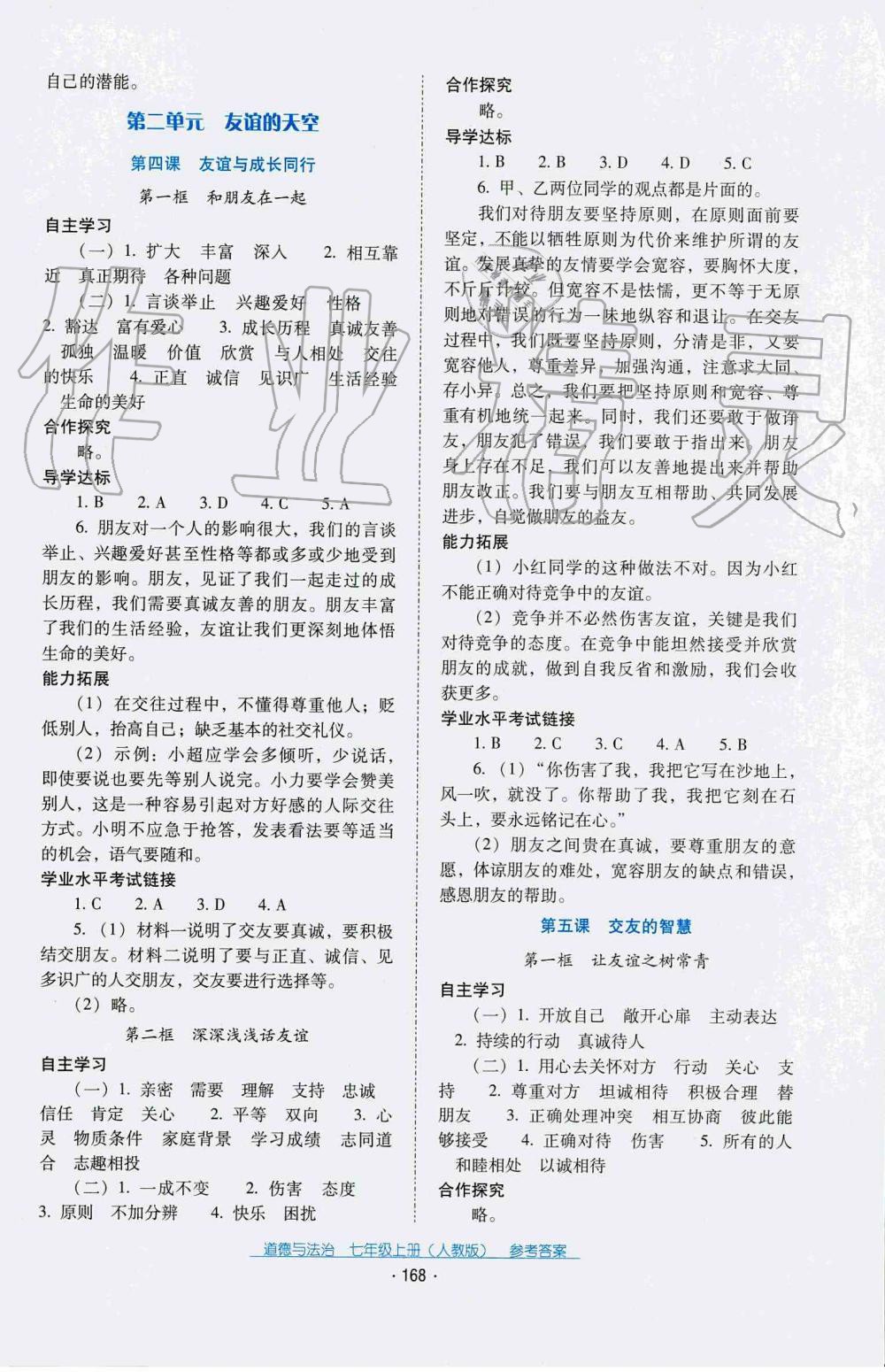 2019年秋云南省標(biāo)準(zhǔn)教輔優(yōu)佳學(xué)案道德與法治七年級(jí)人教版 第7頁(yè)