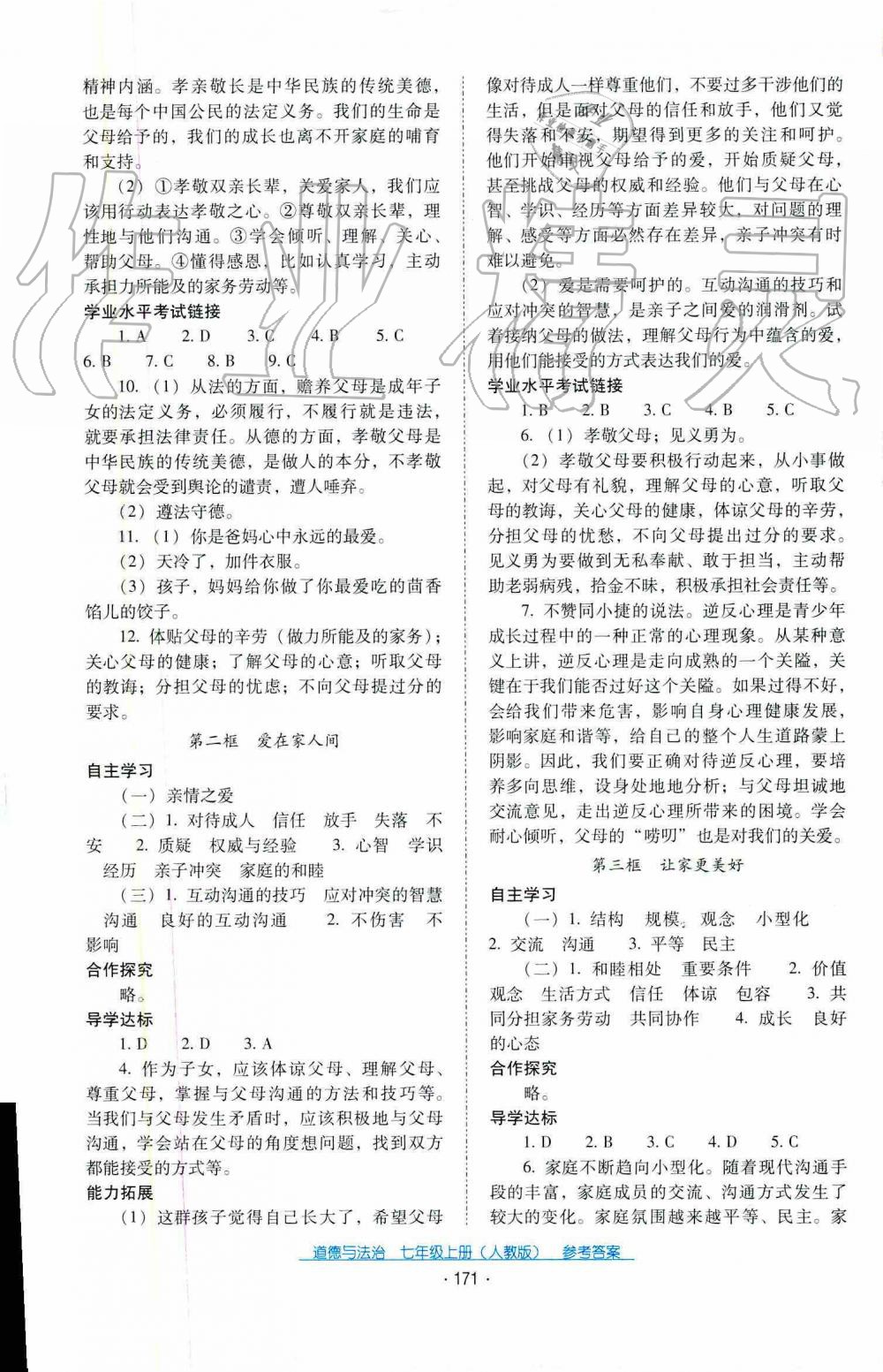 2019年秋云南省標(biāo)準(zhǔn)教輔優(yōu)佳學(xué)案道德與法治七年級人教版 第10頁