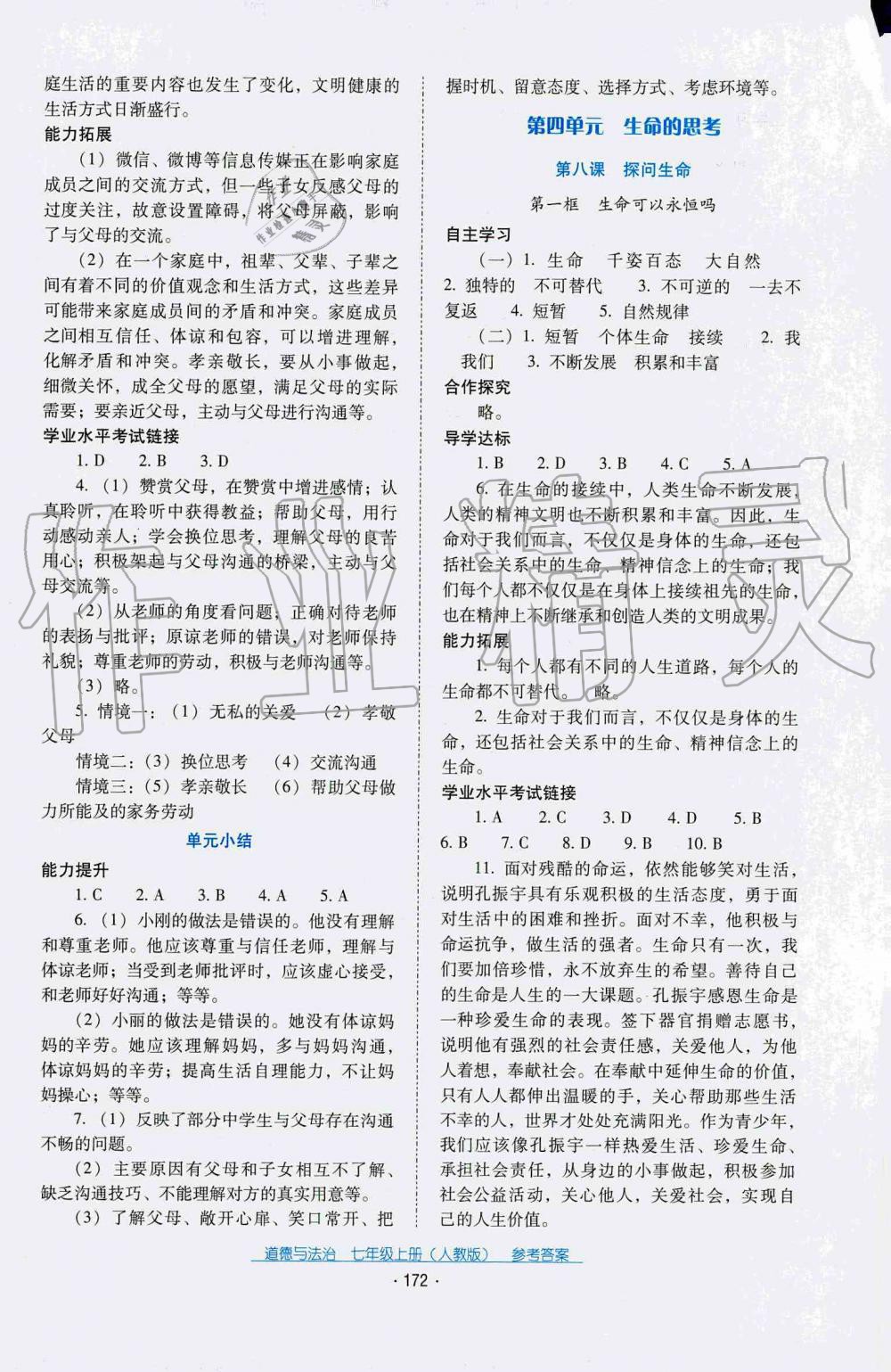 2019年秋云南省標(biāo)準(zhǔn)教輔優(yōu)佳學(xué)案道德與法治七年級人教版 第11頁