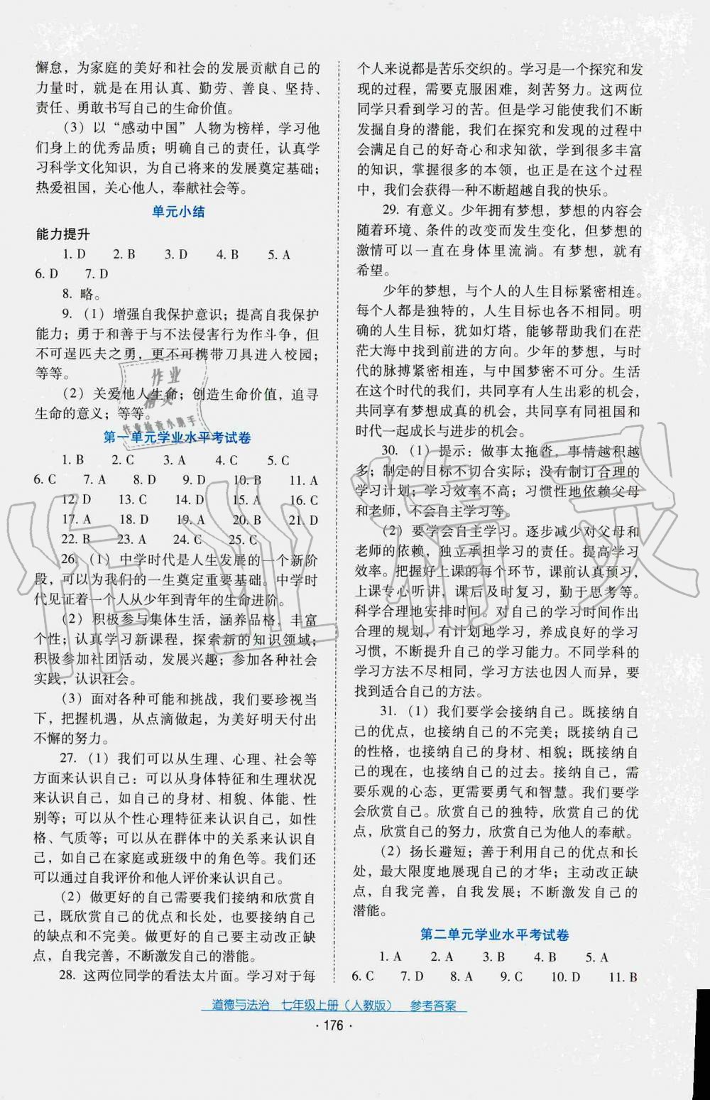 2019年秋云南省標(biāo)準(zhǔn)教輔優(yōu)佳學(xué)案道德與法治七年級(jí)人教版 第4頁(yè)