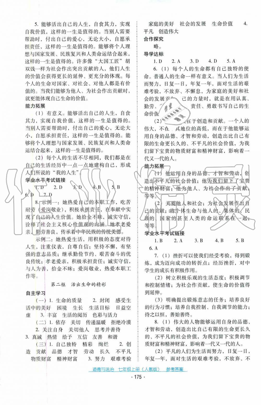 2019年秋云南省標(biāo)準(zhǔn)教輔優(yōu)佳學(xué)案道德與法治七年級(jí)人教版 第3頁(yè)