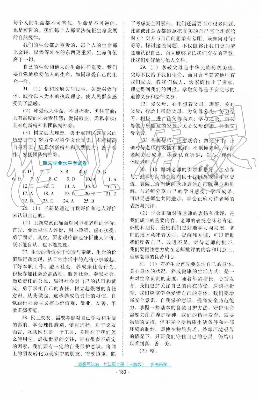 2019年秋云南省标准教辅优佳学案道德与法治七年级人教版 第5页