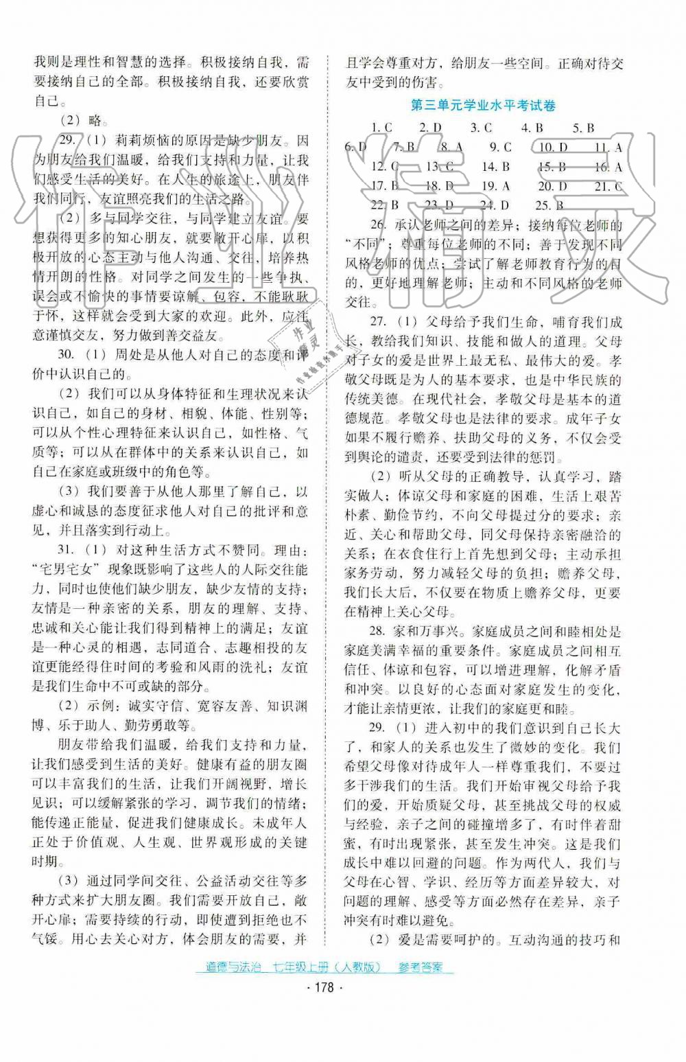 2019年秋云南省标准教辅优佳学案道德与法治七年级人教版 第3页