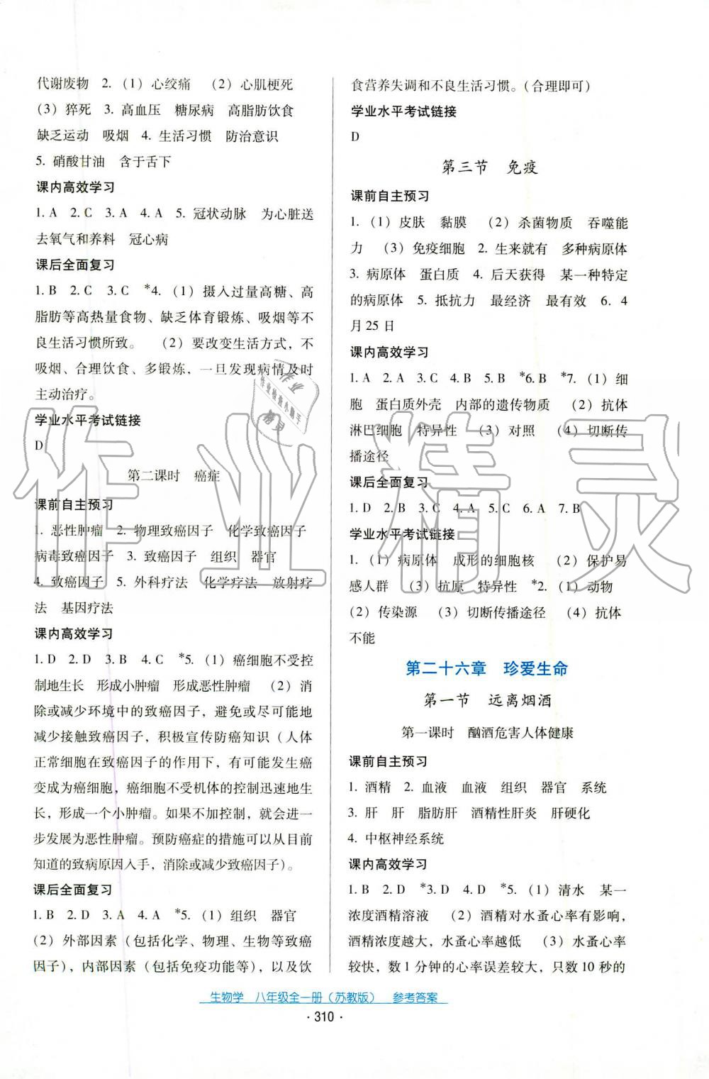 2019年云南省標(biāo)準(zhǔn)教輔優(yōu)佳學(xué)案八年級生物學(xué)上冊蘇教版 第6頁