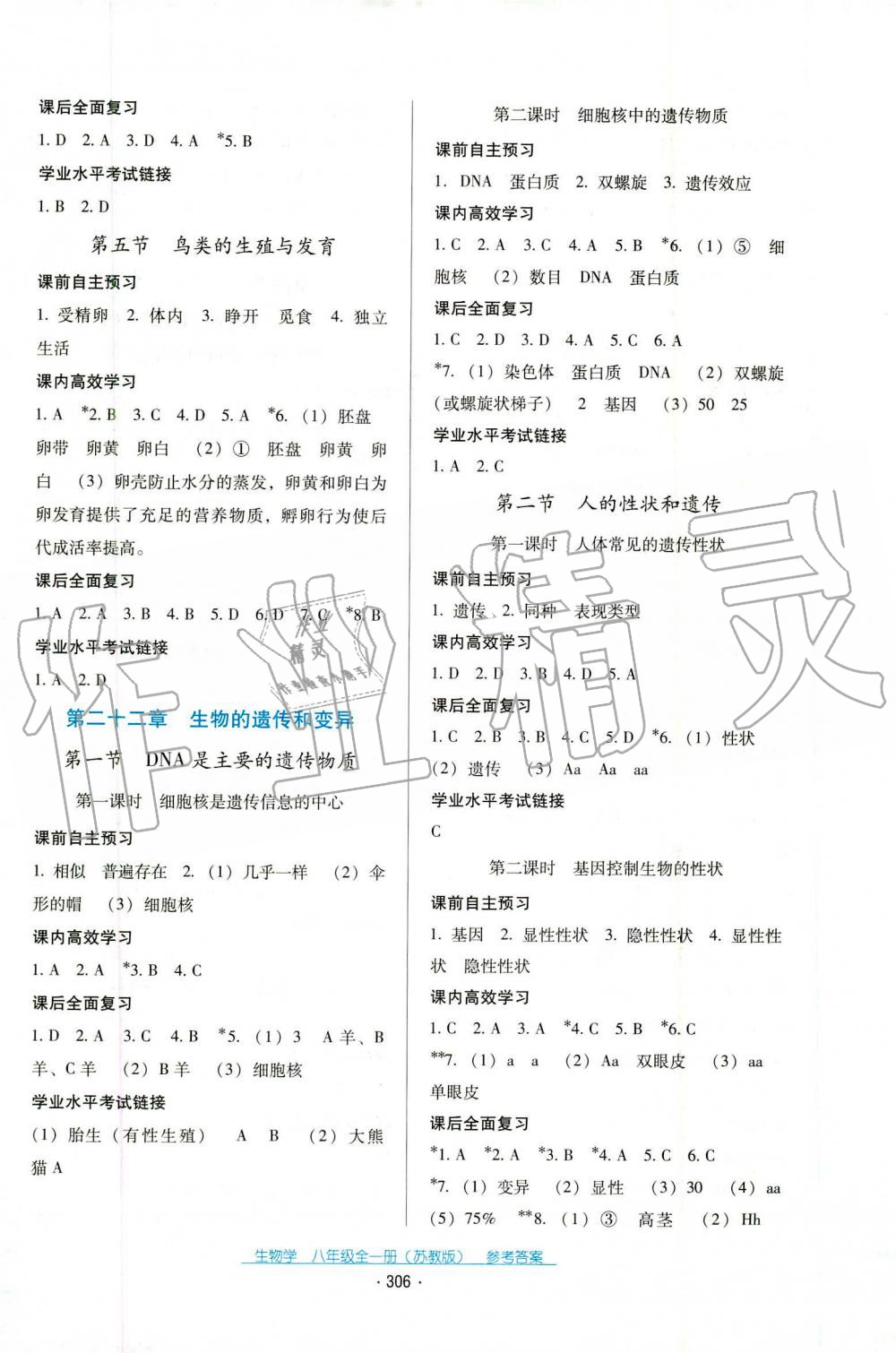 2019年云南省標準教輔優(yōu)佳學(xué)案八年級生物學(xué)上冊蘇教版 第2頁