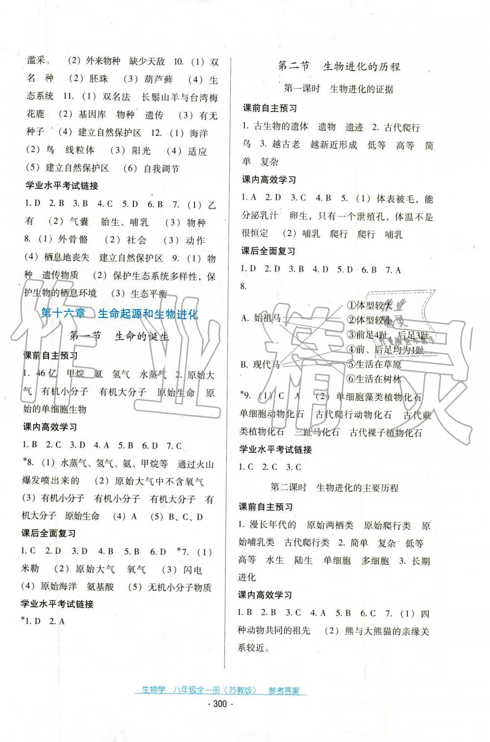 2019年云南省標(biāo)準(zhǔn)教輔優(yōu)佳學(xué)案八年級(jí)生物學(xué)上冊(cè)蘇教版 第10頁