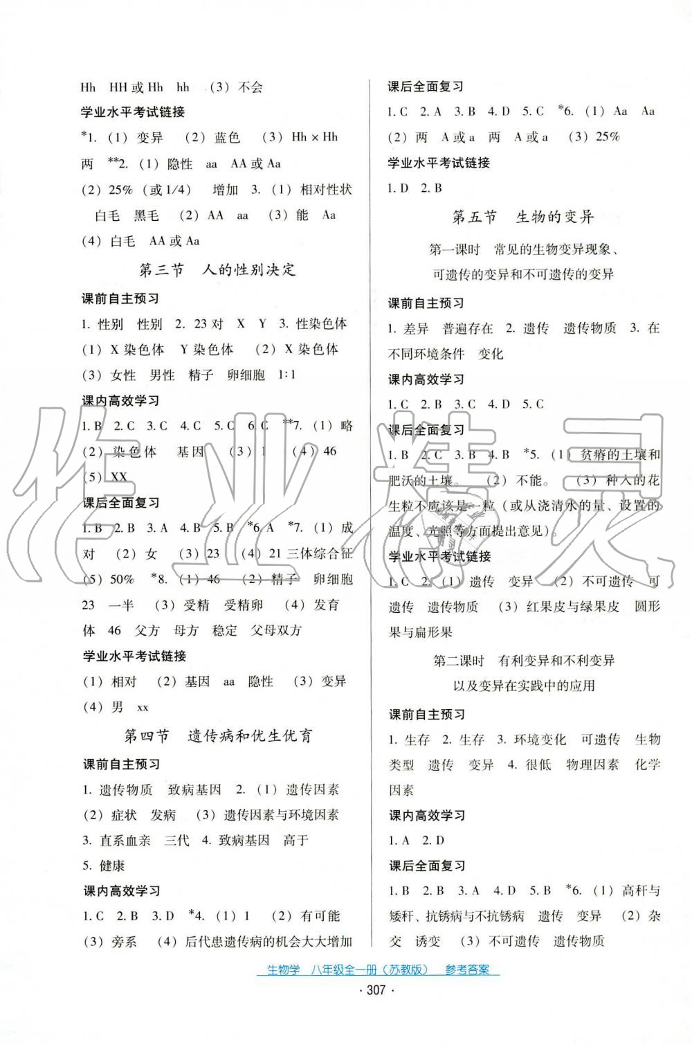 2019年云南省標(biāo)準(zhǔn)教輔優(yōu)佳學(xué)案八年級(jí)生物學(xué)上冊(cè)蘇教版 第3頁