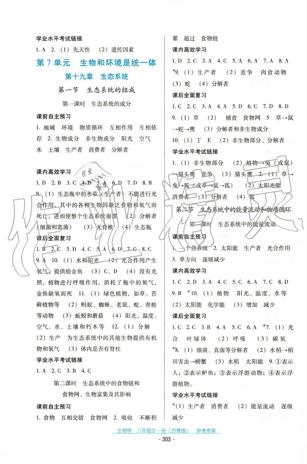 2019年云南省標(biāo)準(zhǔn)教輔優(yōu)佳學(xué)案八年級(jí)生物學(xué)上冊(cè)蘇教版 第13頁(yè)